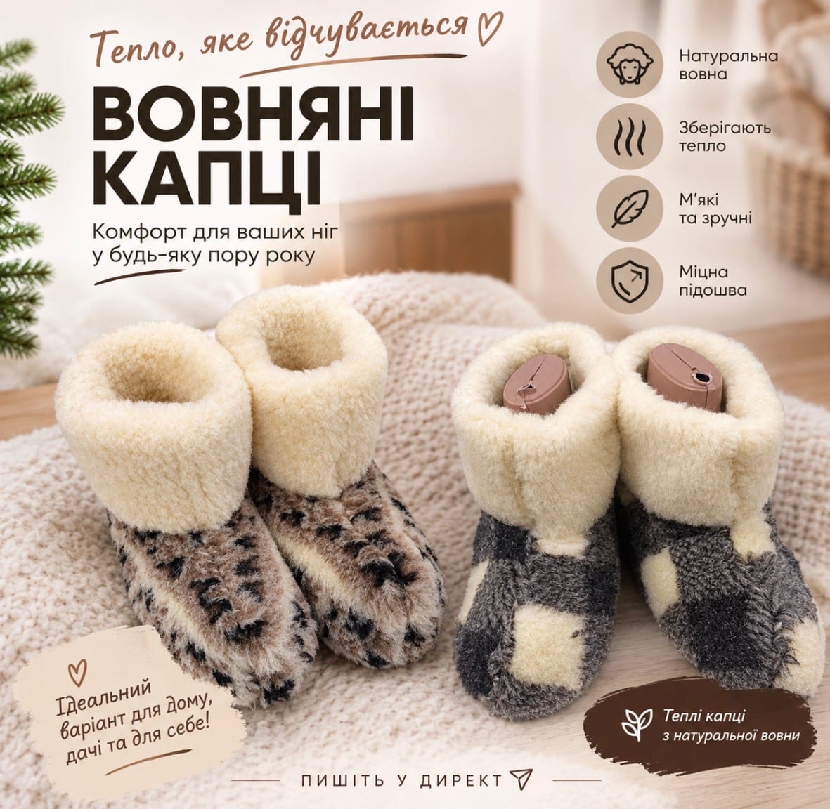 Чуні з овчини